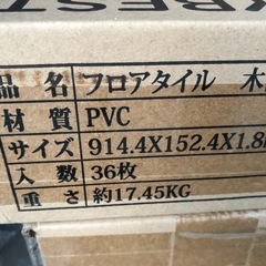 [1箱36枚]木目調　フロアタイル　10箱ほどありますの画像