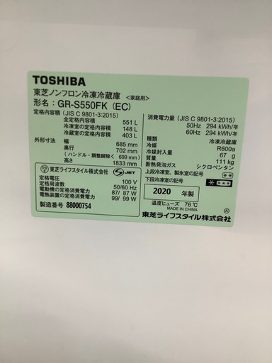 90分の無料軽トラック貸出サービス！【TOSHIBA】6ドア冷蔵庫（GR-S550FK）のご紹介です!