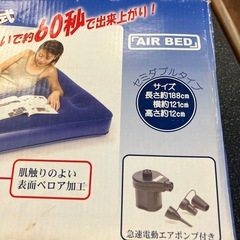 M2511-249 電動エアベッド EP-023 セミダブルタイプ ブルー 表面ベロア加工 急速電動エアポンプ付き 未使用品 外箱に保管汚れキズ有りの画像