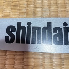 未使用　シンダイワ　チェーンソーガイドバー350mmの画像