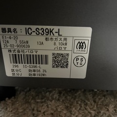 パロマ　ガスコンロ　2025年製の画像