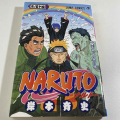 ナルト54巻