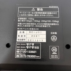 タニタ 体組成計 BC-J03の画像