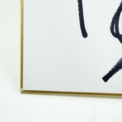 3716 石渡鉄兵選手 直筆サイン色紙 競艇 ボートレースの画像