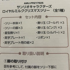 サンリオ　クリスマスツリーの画像