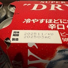 【交渉中】アサヒスーパードライ　ロング缶12本の画像