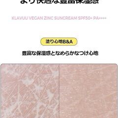 KLAVUU ヴィーガンジンク日焼け止め 50ml (SPF50+ PA++++) の画像