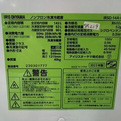 大阪送料無料★3か月保障付き★冷蔵庫★アイリスオーヤマ★2ドア★2023年★IRSD-14A-B★SR-219の画像