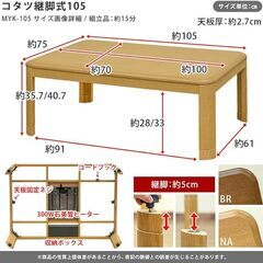 継脚式家具調こたつ105cm幅長方形・ブラウン MYK-105BRの画像