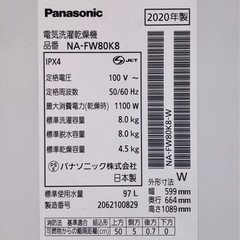 Panasonic 8kg洗濯乾燥機　NA-FW80K8の画像