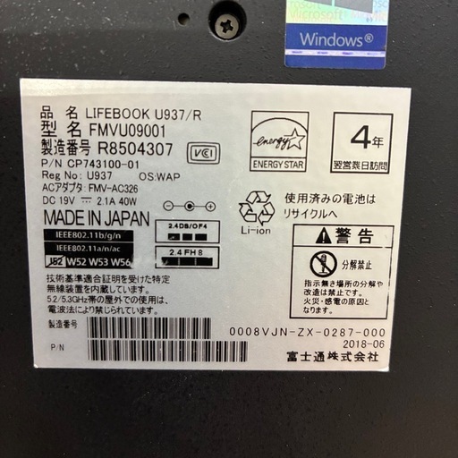 ⭐️爆安PC⭐️富士通　ノートパソコン　ライフブック　937/R