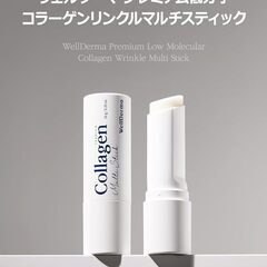 wellderma マルチバームスティックの画像