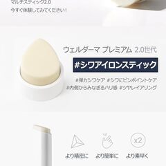 wellderma マルチバームスティックの画像