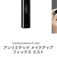 シュウウエムラ　化粧水ミストの画像