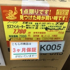ジモティー特別価格🉐 ★K005★ノーリツ製★新品未開封★不明年製・7～9畳都市ガス用ガスファンヒーター★３カ月間保証付きの画像