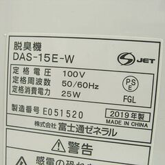 富士通 脱臭機 PLAZION DAS-15E-W 2019年製 ホワイト 適用畳数から10畳 札幌市 白石店の画像