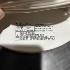 【無印良品】サーキュレーター AT-CF26R-W（大風量・低騒音）の画像