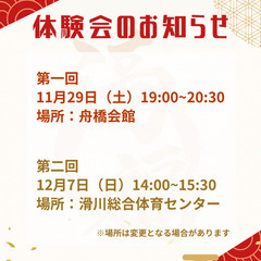 【無料体験会！】ダンス・よさこいを楽しむ仲間を大募集！