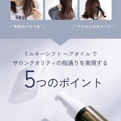 マイナチュレ ヘアオイルの画像
