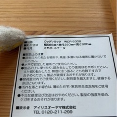 ウッディラックの画像