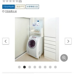 ランドリーラックの画像