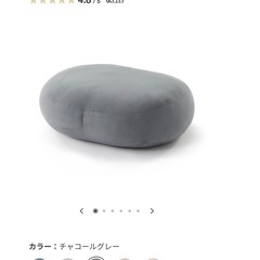【無印良品】クッションの画像