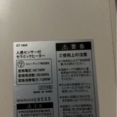 (取引中)人感センサー付 セラミックヒーターの画像