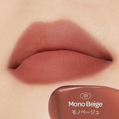 リップシルエットウォーターブラーティント 01 モノベージュの画像