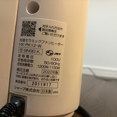 SHARP 加湿セラミックファンヒーター HX-PK12-Wの画像