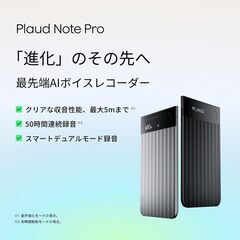 Plaud Note Pro AIボイスレコーダーの画像