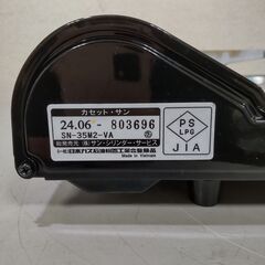 カセット・サン カセットガスコンロ SN-35M2-VAの画像