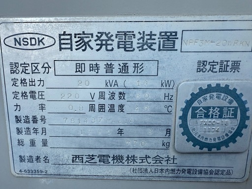 自家発電装置 非常用発電機 ジャンク 20kva