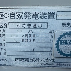 自家発電装置 非常用発電機 ジャンク 20kvaの画像