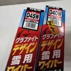 NWB グラファイト デザイン 雪用ワイパー Uグリップ 450mm D45W / 400mm D40W それぞれ 未使用品 ①の画像