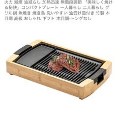 減煙グリルプレート　焼肉などに　新品同様　6000円相当　決まりました！の画像