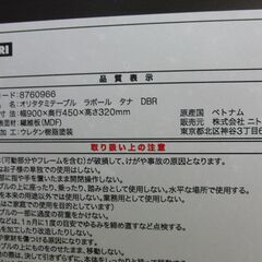 折りたたみテーブル ニトリ ラポールD 棚板付き 折り畳みテーブル ローテーブル 木目調 ブラウン 幅90cm 札幌 手稲の画像