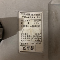 三菱掃除機　ジャンク　部品取りの画像