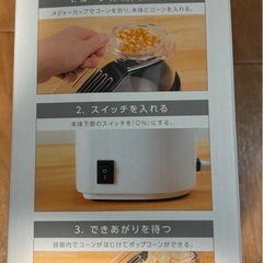 ポップコーンメーカーの画像