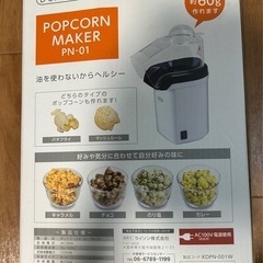 ポップコーンメーカーの画像