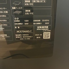 2024年製 
ダイキン空気清浄機     MCK704AKS-Tの画像