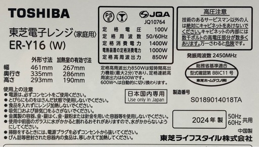 東芝　オーブンレンジ　ER-Y16（W）