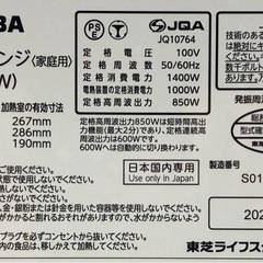 東芝　オーブンレンジ　ER-Y16（W）の画像