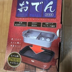 おでん＆ホットプレートの画像