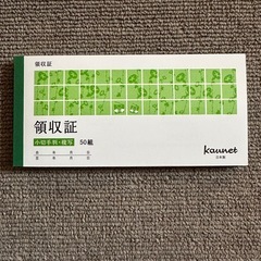 【カウネット】複写領収証 小切手判 横型 10冊×19組＋1組（計200冊）新品未開封・開封未使用 業務用 バックカーボンの画像