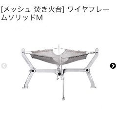 モノラル焚き火台と五徳フレーム付きの画像