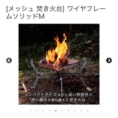 モノラル焚き火台と五徳フレーム付きの画像