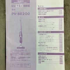 【日立 充電式スティッククリーナー PV-BE200】 ハンディにもなる2WAYタイプ／折りたたみ収納可の画像