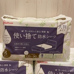 使い捨て　防水シーツ　3パック　アイリスオオヤマ　120×90の画像