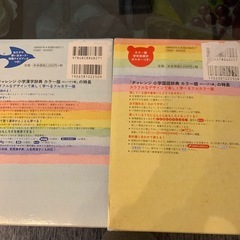 チャレンジ小学漢字辞典と国語辞典の2点セットの画像