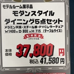 KK-9【新入荷　リサイクル品】モデルルーム展示品　モダンスタイル　ダイニング5点セットの画像